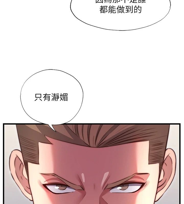 民宿精營中第81話-我也可以給你肛