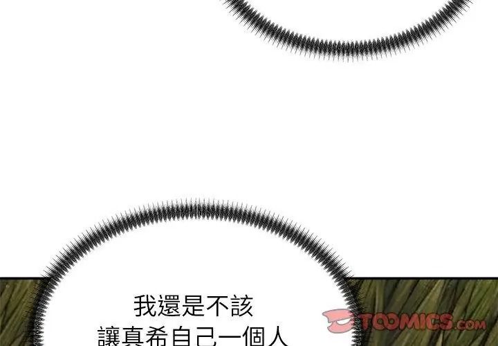 無人島之主第10話