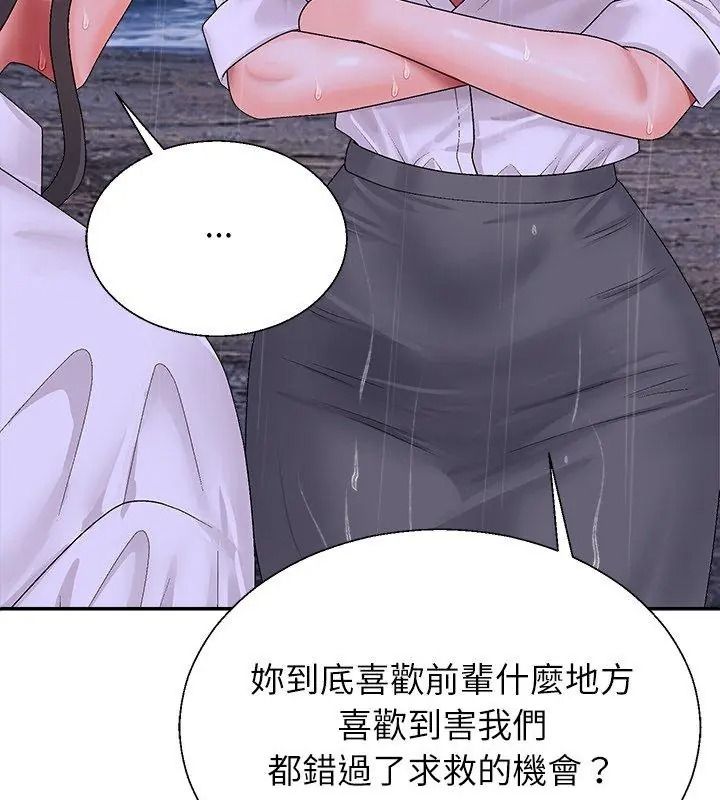 无人岛之主第10話