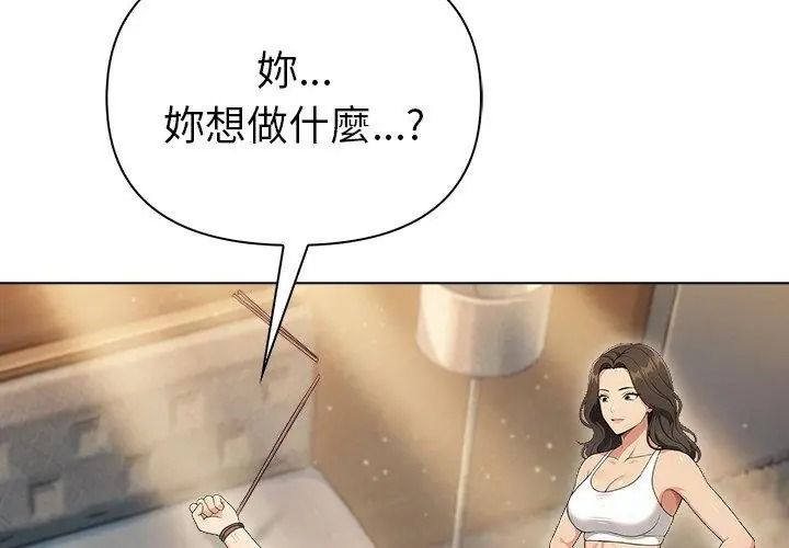 夫婦遊戲第98話