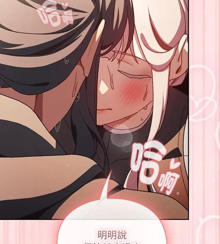 男人稀缺的異世界第56話