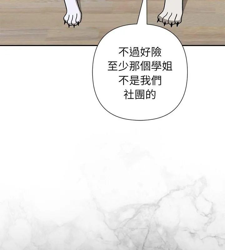 野獸的王國第44話
