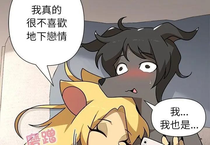 野獸的王國第44話