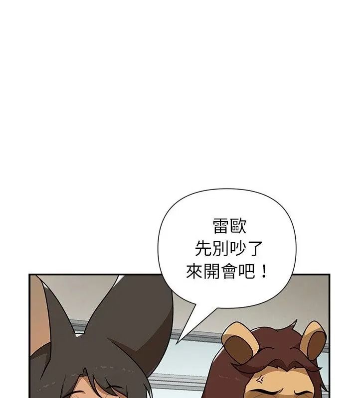 野獸的王國第44話