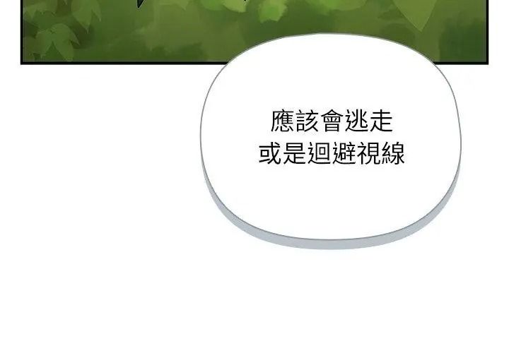 野獸的王國第44話