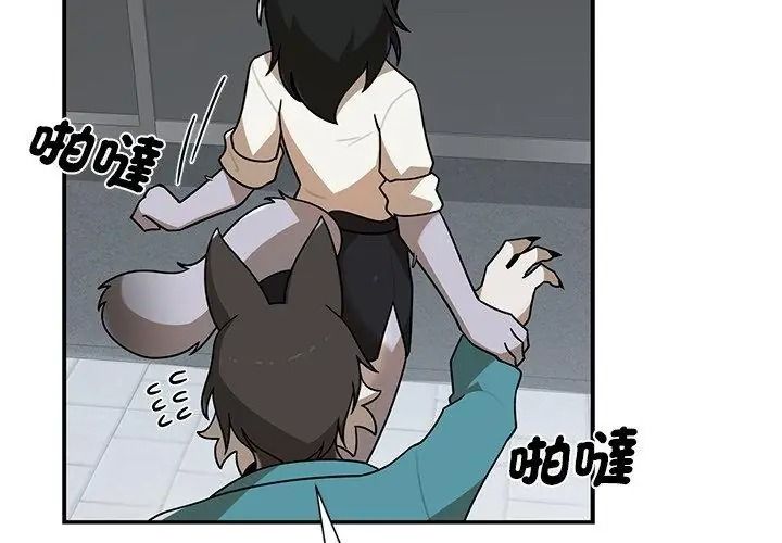 野兽的王国第44話