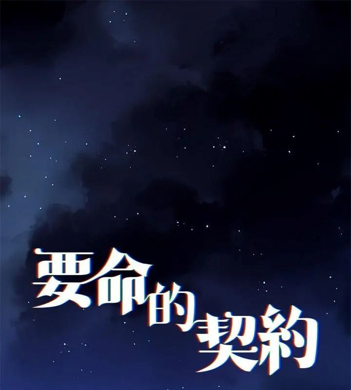 契约的代价第45話