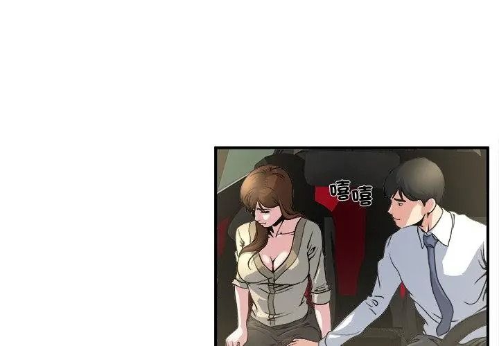恩愛夫妻的另類情趣第3話