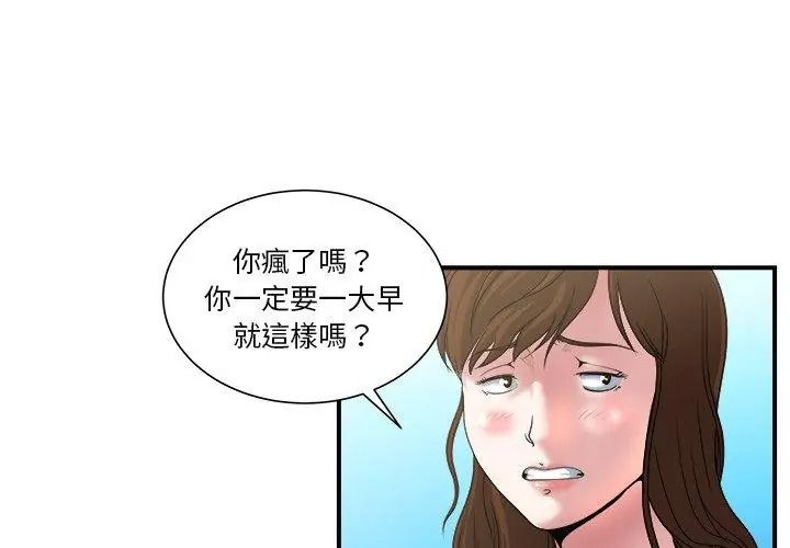 恩愛夫妻的另類情趣第3話