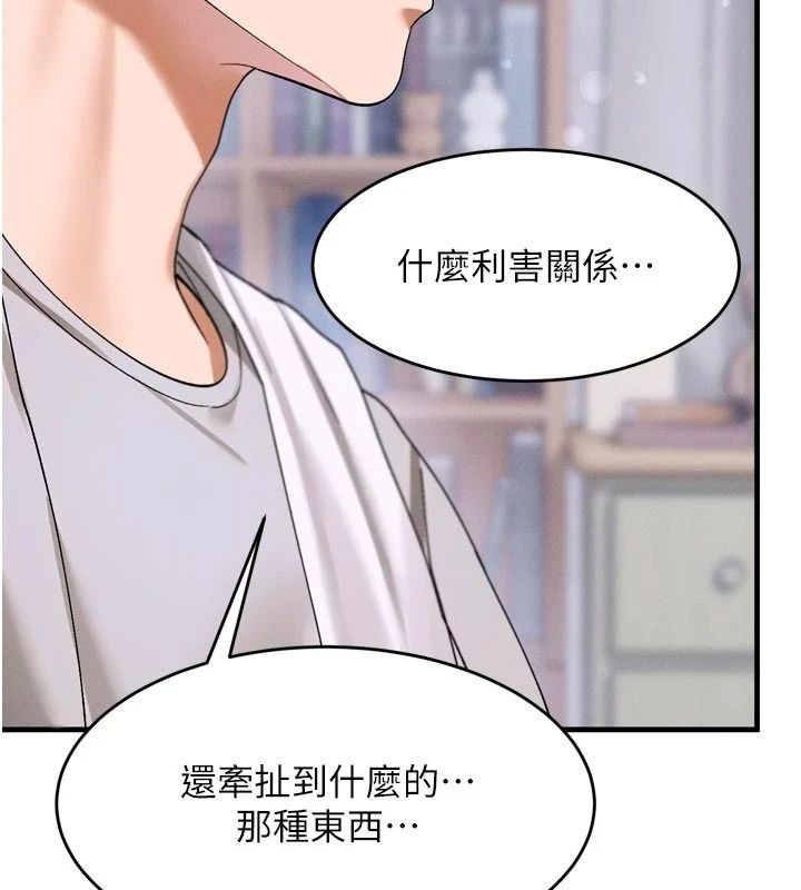 姨見鍾情第3話-交往要從牽手開始