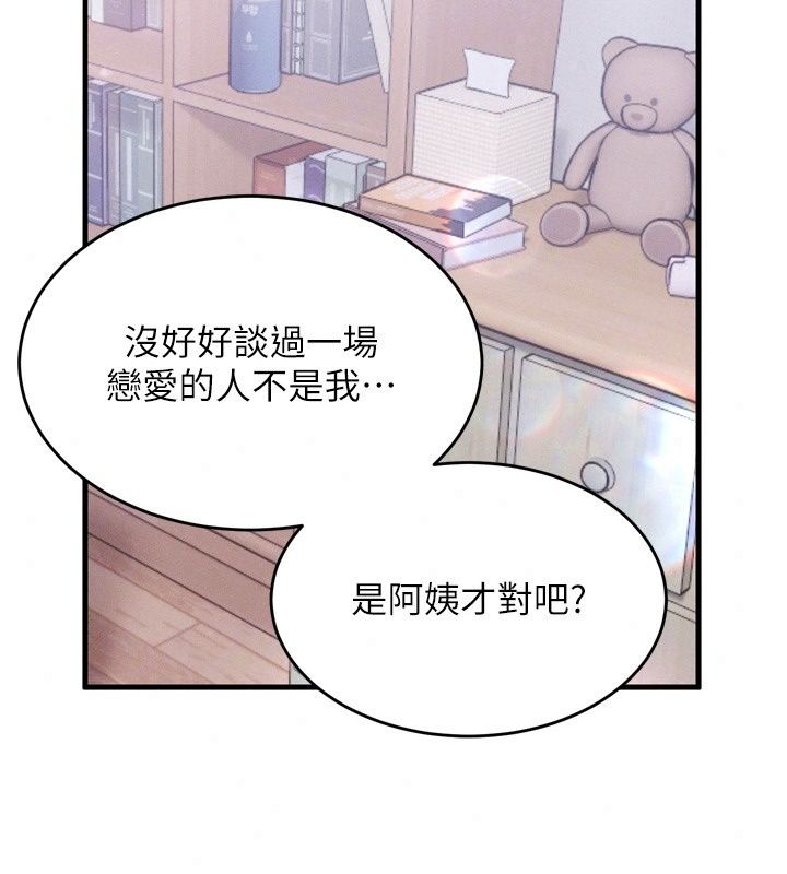 姨见钟情第3话-交往要从牵手开始