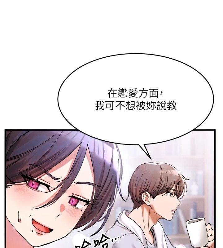 姨见钟情第3话-交往要从牵手开始