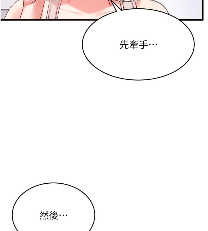 姨見鍾情第3話-交往要從牽手開始