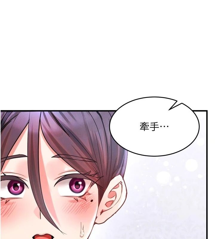 姨見鍾情第3話-交往要從牽手開始