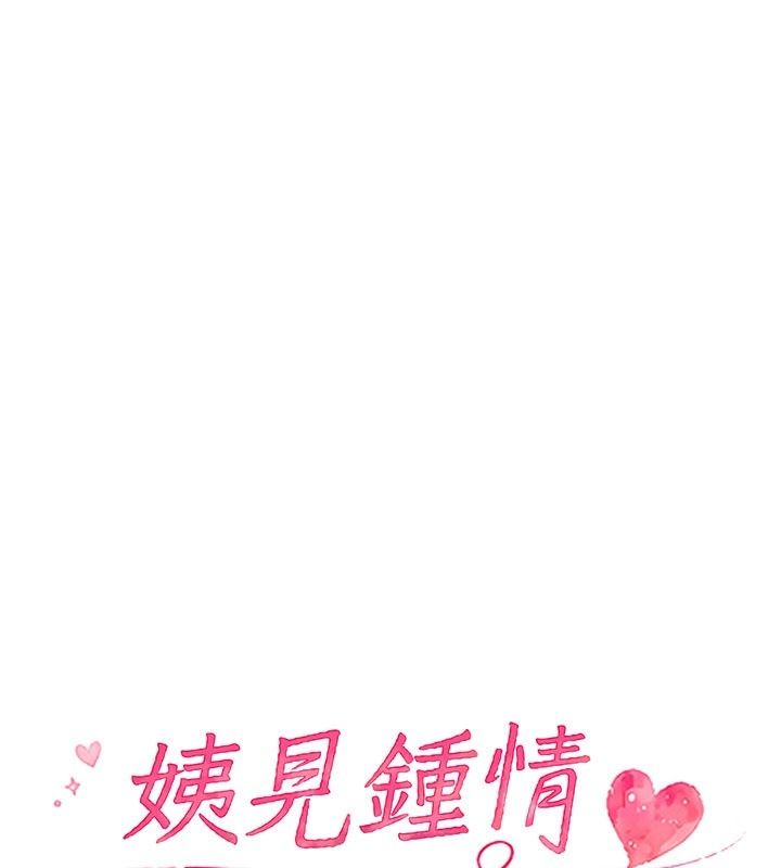 姨見鍾情第4話-和阿姨做愛的條件