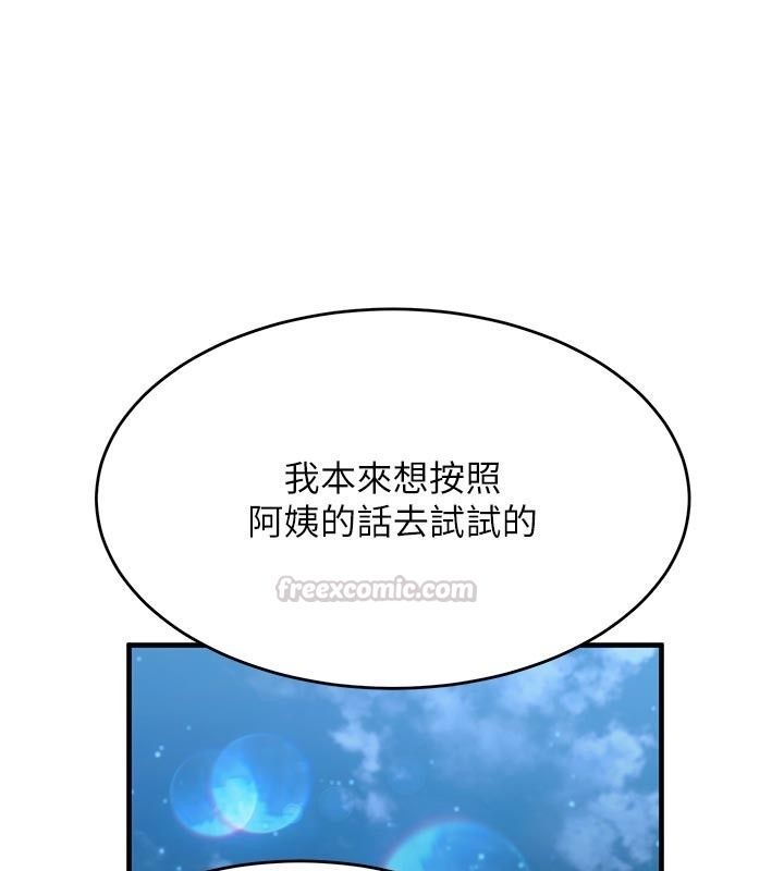 姨见钟情第5话-合乎逻辑的初体验