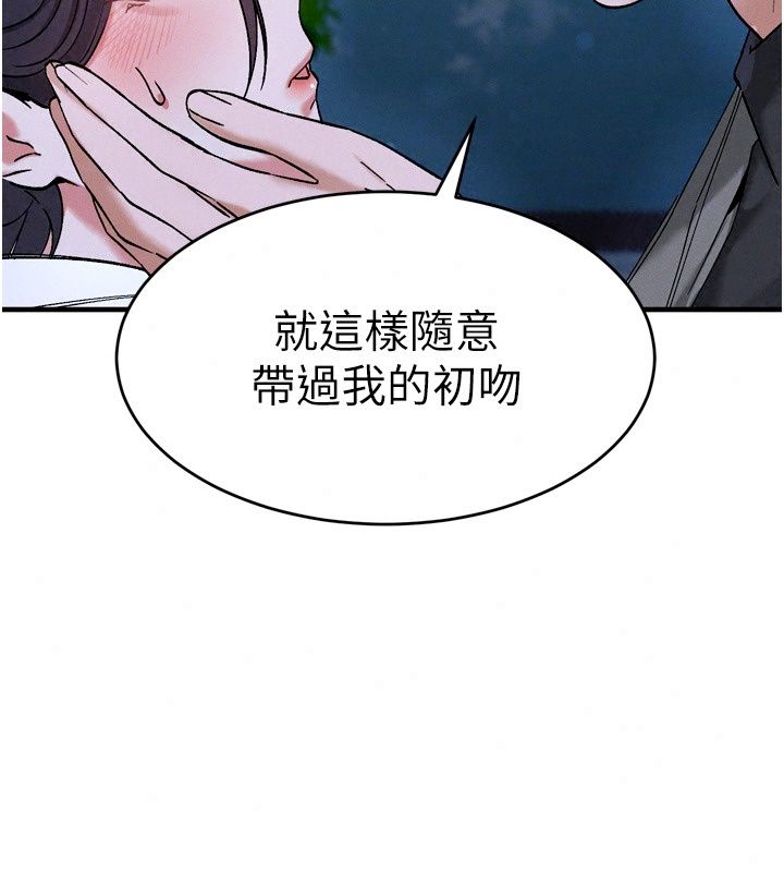 姨見鍾情第6話-被「搓磨」掉的理性