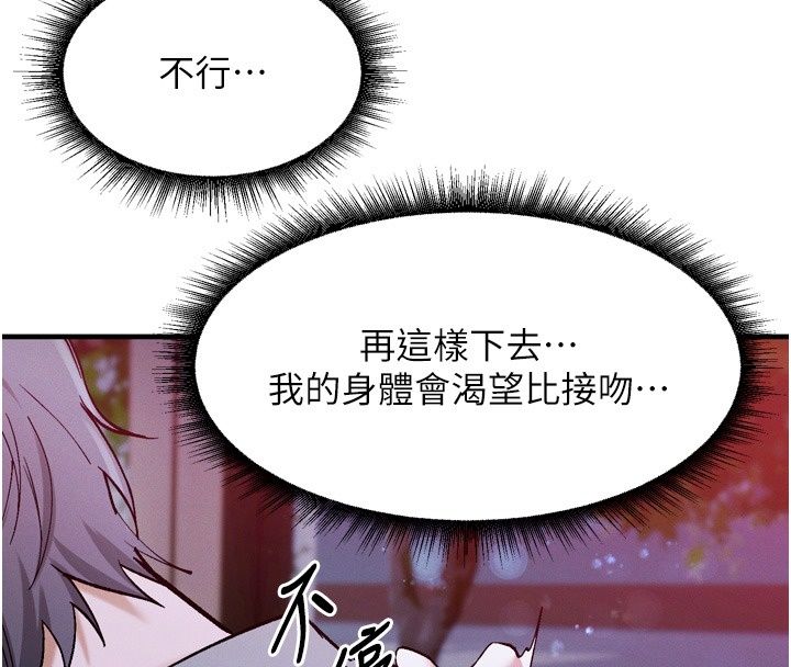 姨見鍾情第6話-被「搓磨」掉的理性