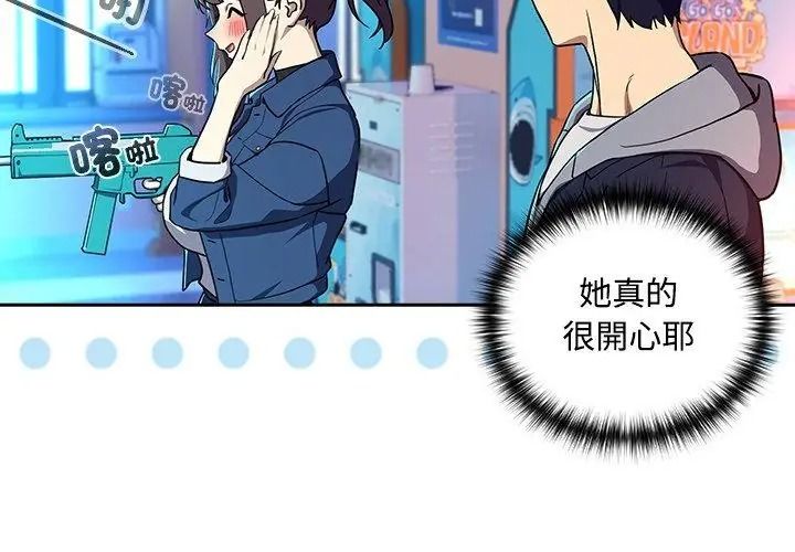 下班后的例行恋爱第127話