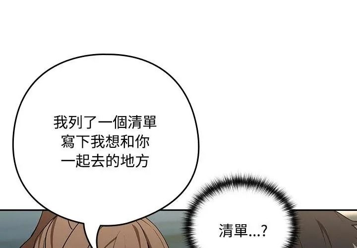 下班后的例行恋爱第127話