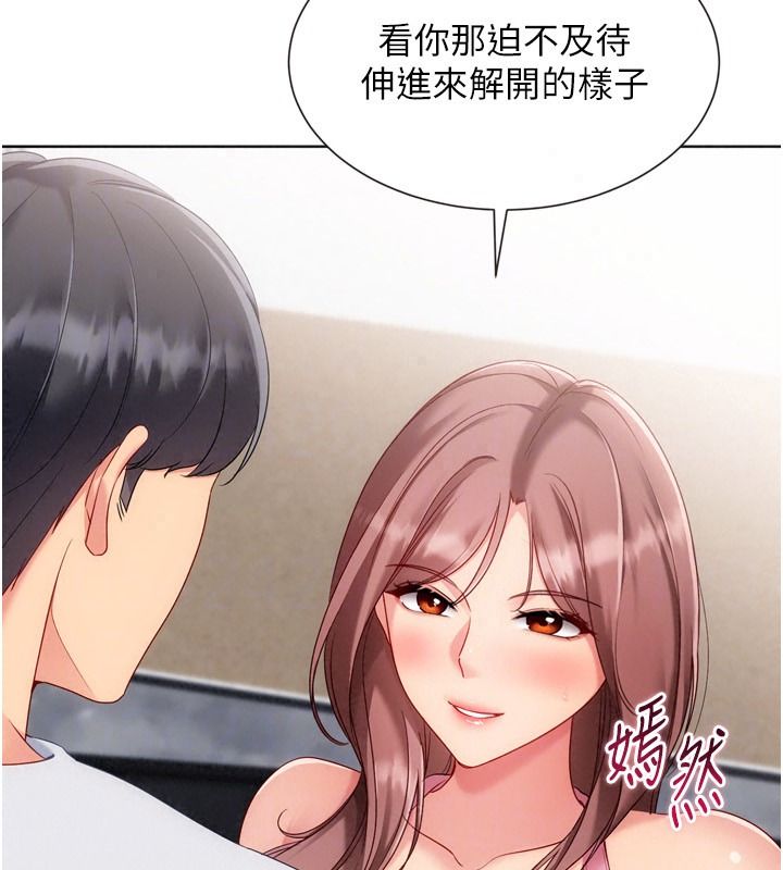 Setup!排球少女第118話-這麼美味的東西,妳要獨享?