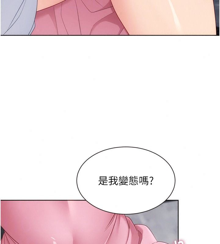 Setup!排球少女第118話-這麼美味的東西,妳要獨享?