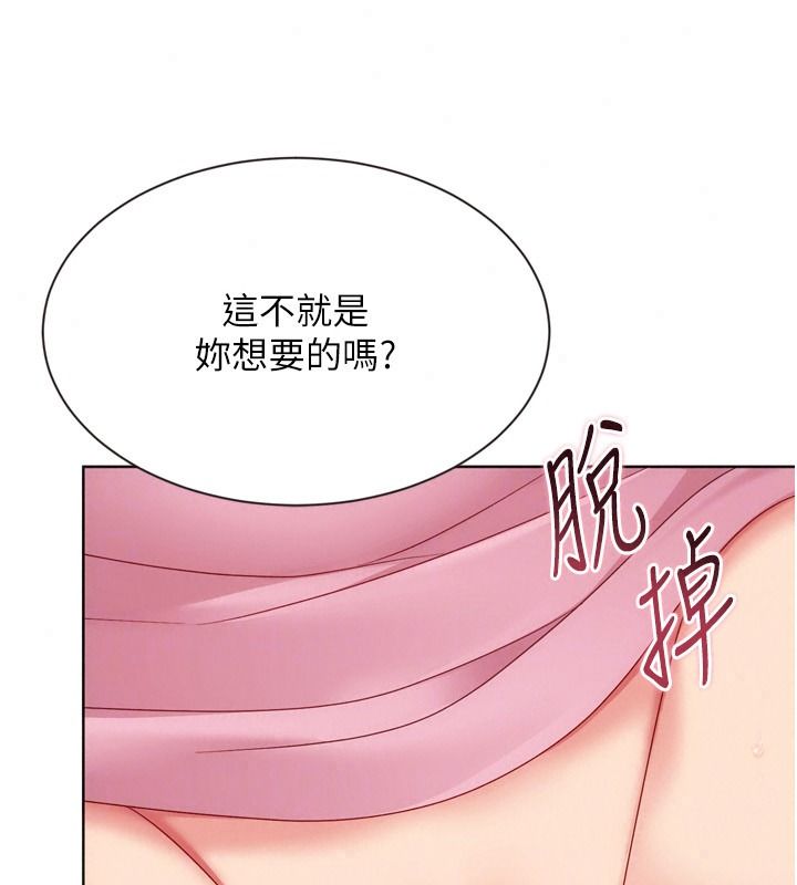 Setup!排球少女第118話-這麼美味的東西,妳要獨享?