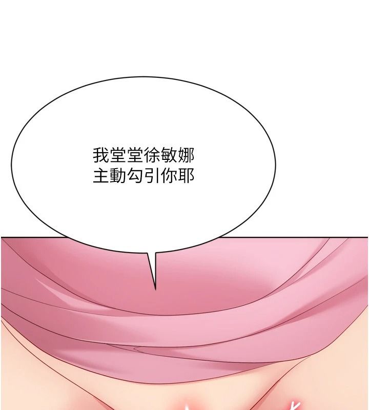Setup!排球少女第118話-這麼美味的東西,妳要獨享?