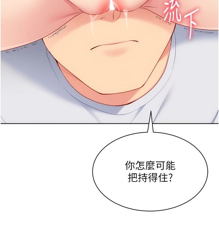 Setup!排球少女第118話-這麼美味的東西,妳要獨享?