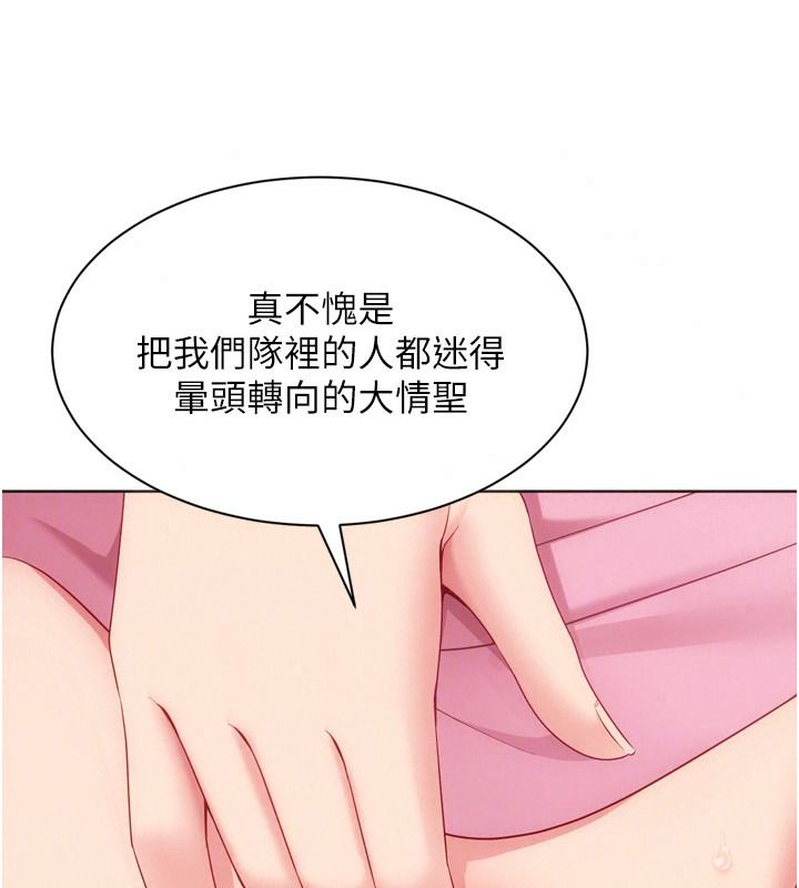 Setup!排球少女第118話-這麼美味的東西,妳要獨享?