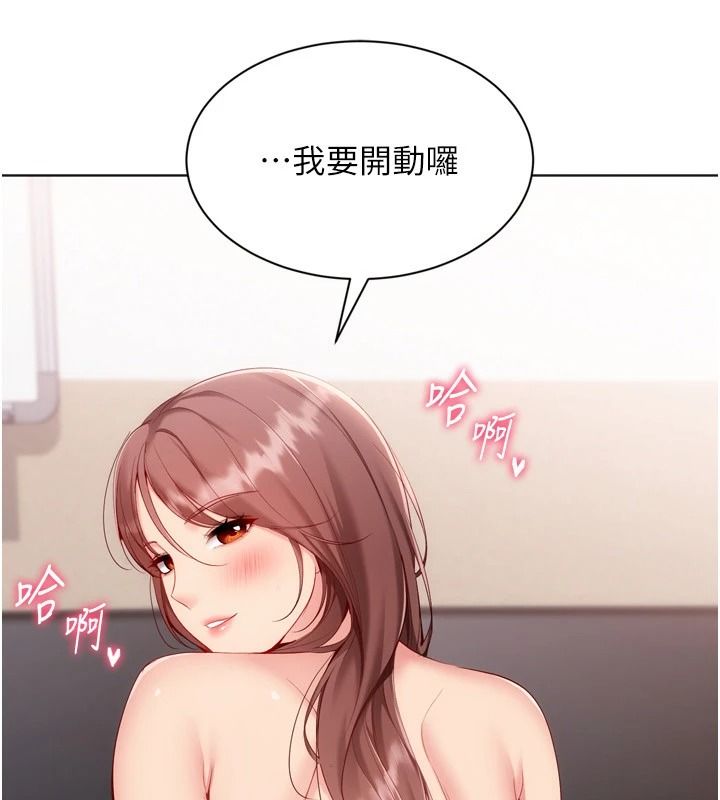 Setup!排球少女第118話-這麼美味的東西,妳要獨享?