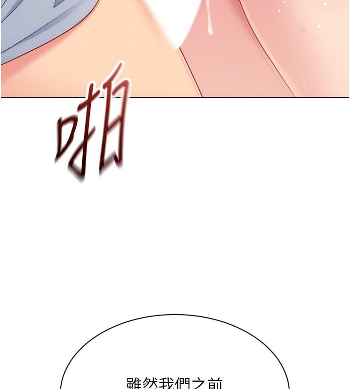 Setup!排球少女第118話-這麼美味的東西,妳要獨享?