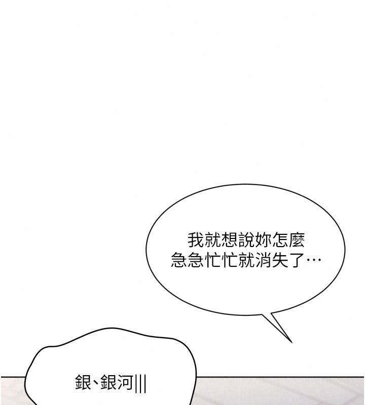 Setup!排球少女第118話-這麼美味的東西,妳要獨享?