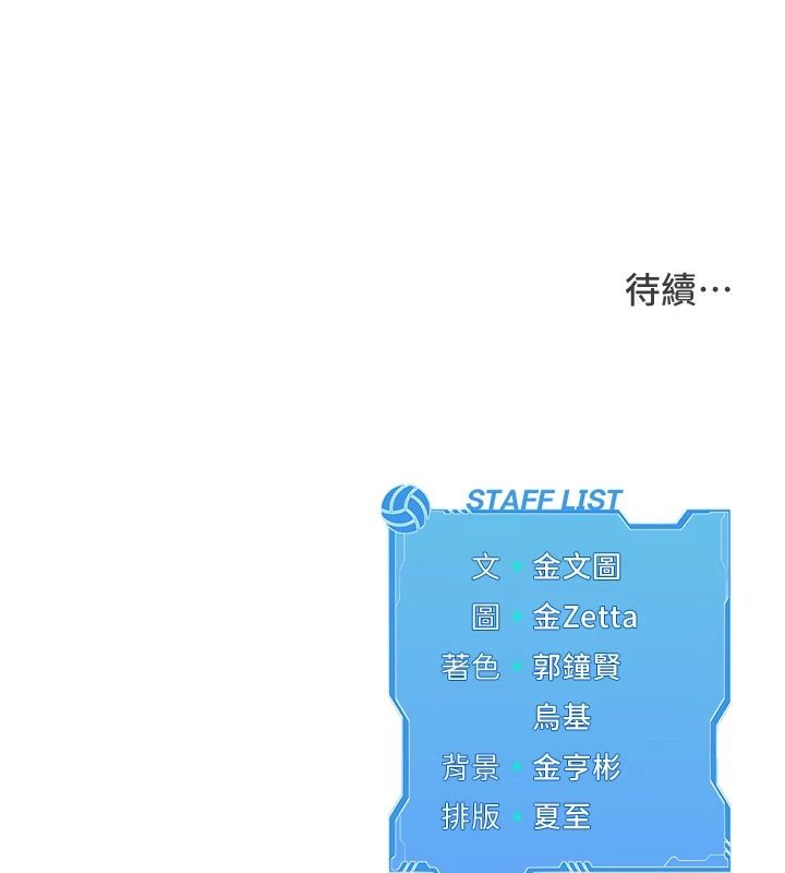 Setup!排球少女第118話-這麼美味的東西,妳要獨享?