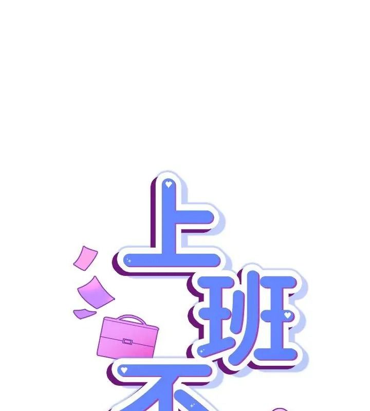 摸魚生存指南第70話