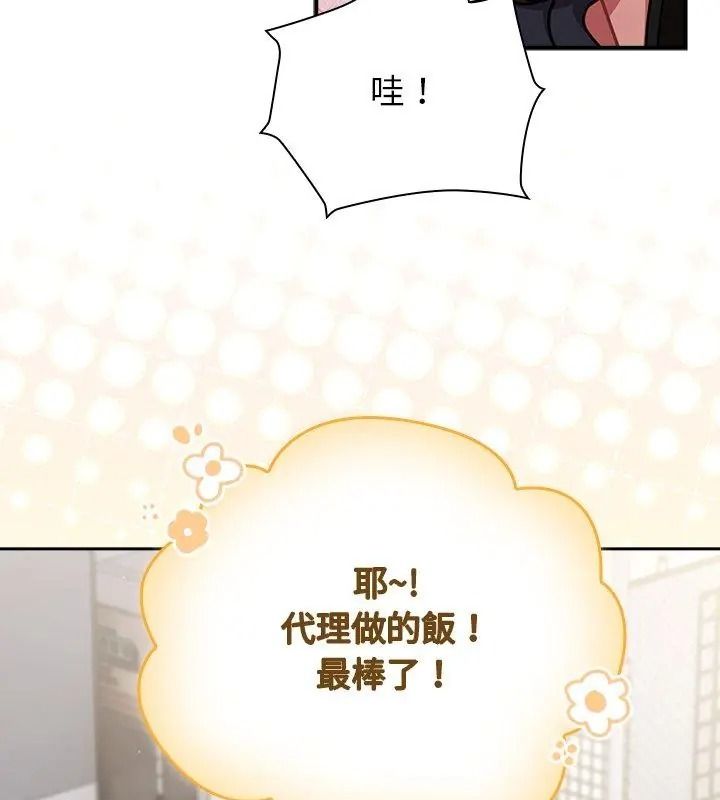 摸魚生存指南第70話