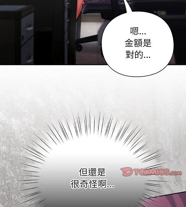 摸魚生存指南第70話
