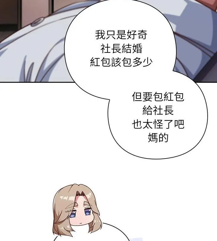 摸魚生存指南第70話
