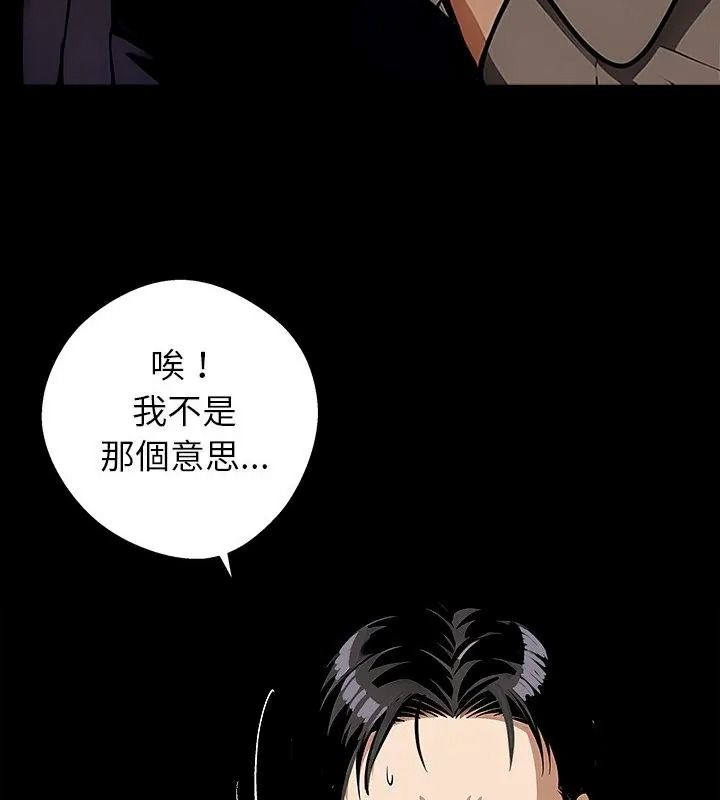 黑道X上班族第80話