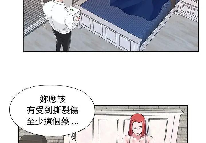 我的专属管家第23話