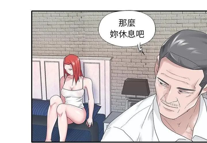 我的專屬琯家第23話
