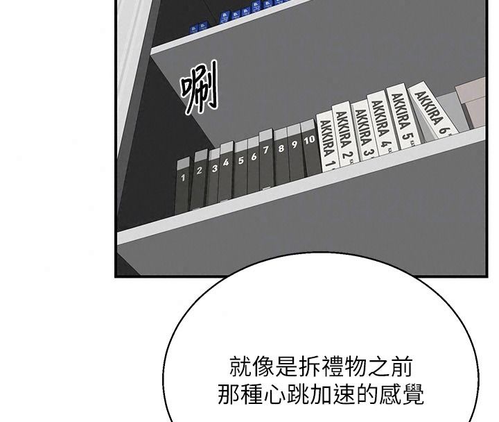 熟女交换计画第91話-妳的乳頭硬了耶!
