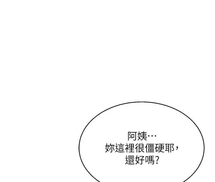 熟女交换计画第91話-妳的乳頭硬了耶!