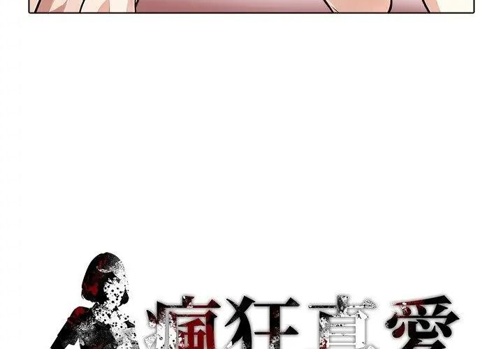 疯狂真爱第20話