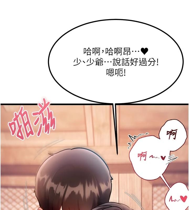 特色新視界第60話-少爺&hellip;這樣會壞掉&hellip;&hearts;︎
