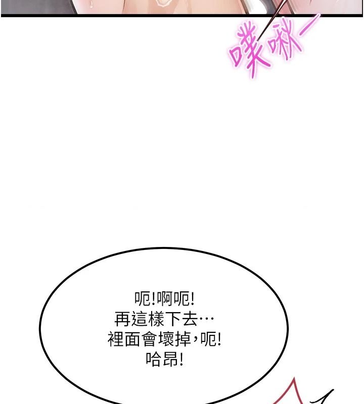 特色新視界第60話-少爺&hellip;這樣會壞掉&hellip;&hearts;︎