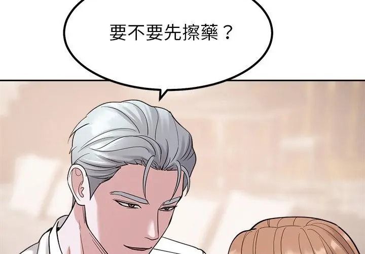 要成為男子漢第31話