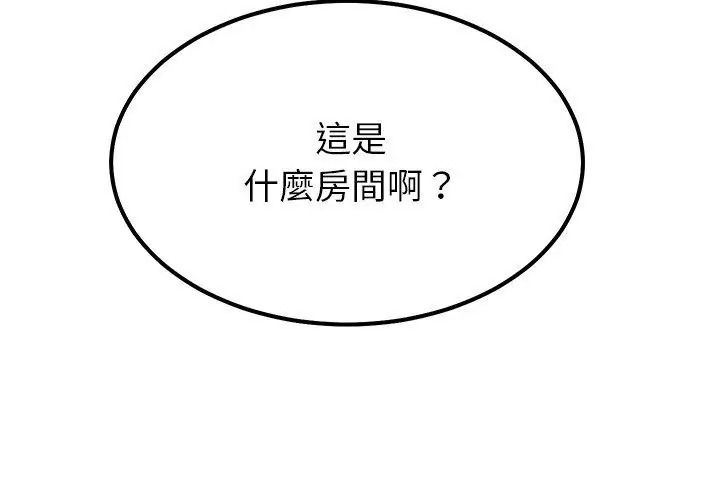 要成為男子漢第31話