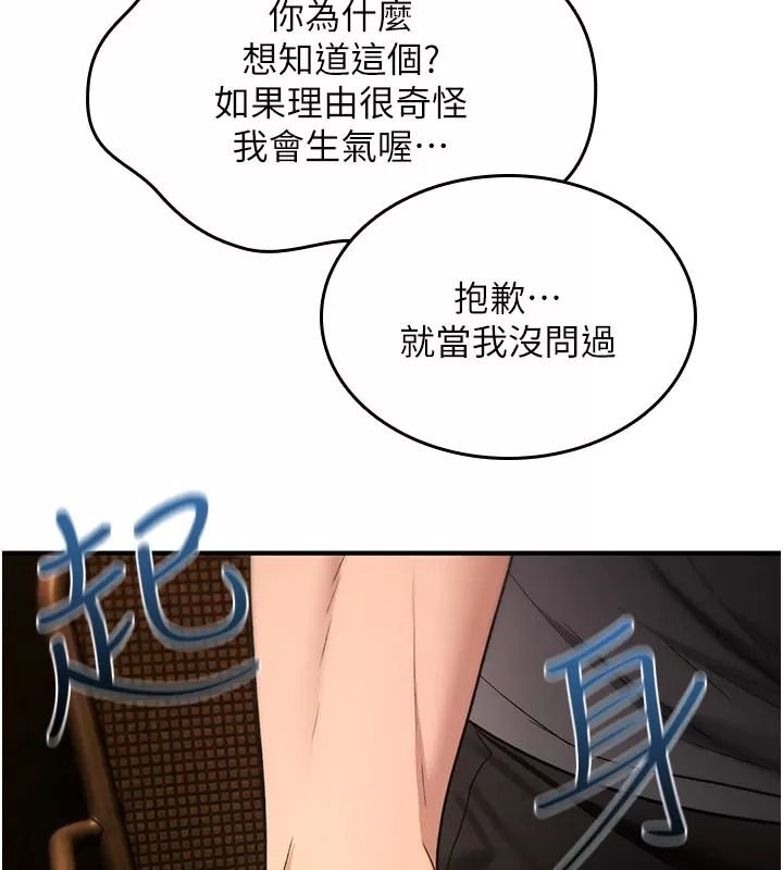 詛咒性轉物語第49話-處女來撫平內心的傷害