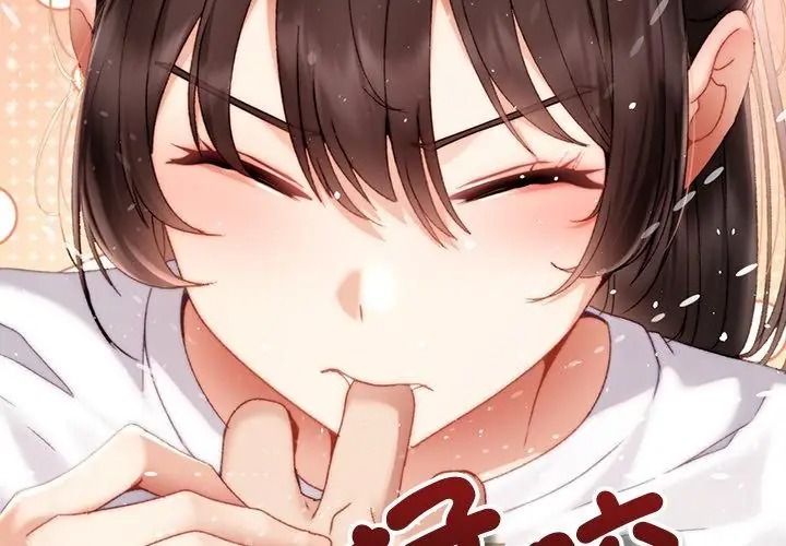 那个小太妹第30話